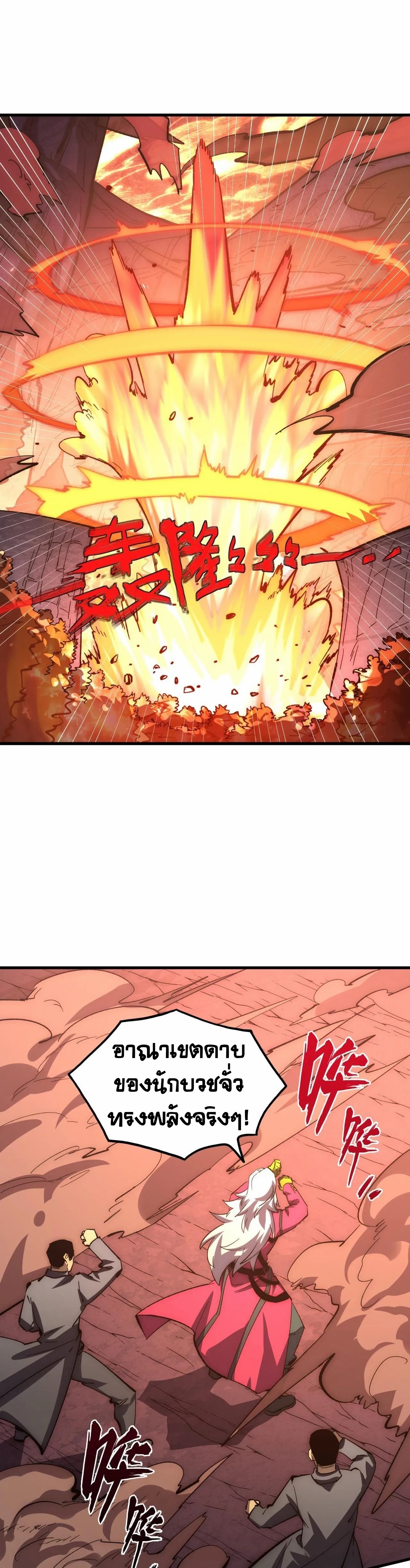 Rise From The Rubble |  เศษซากวันสิ้นโลก ตอนที่ 213 หน้า 11