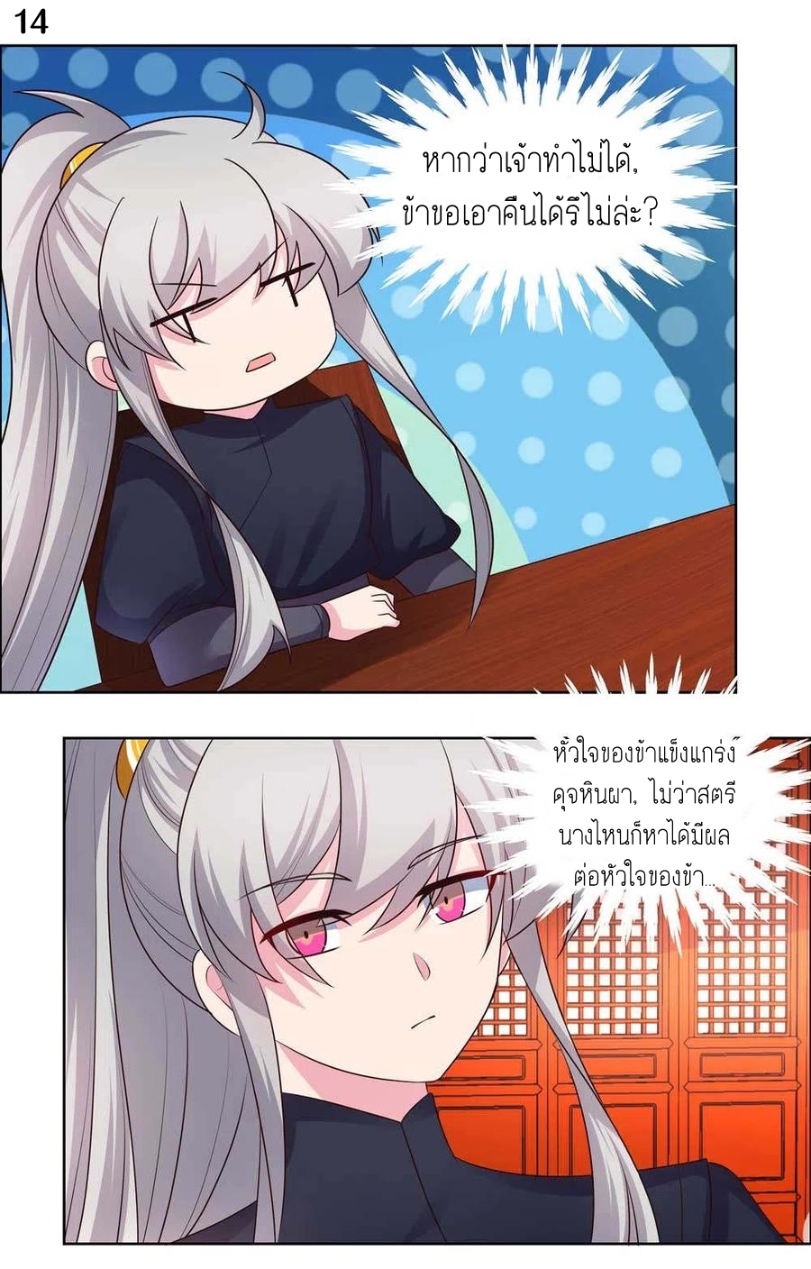 Above All Gods เทพยุทธเหนือเทวะ ตอนที่ 162 หน้า 15