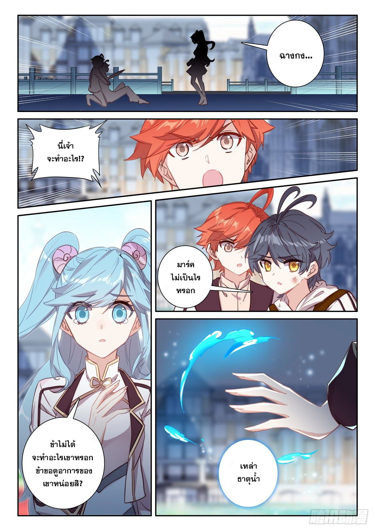 Child of light บุตรแห่งแสง ตอนที่ 42 หน้า 4