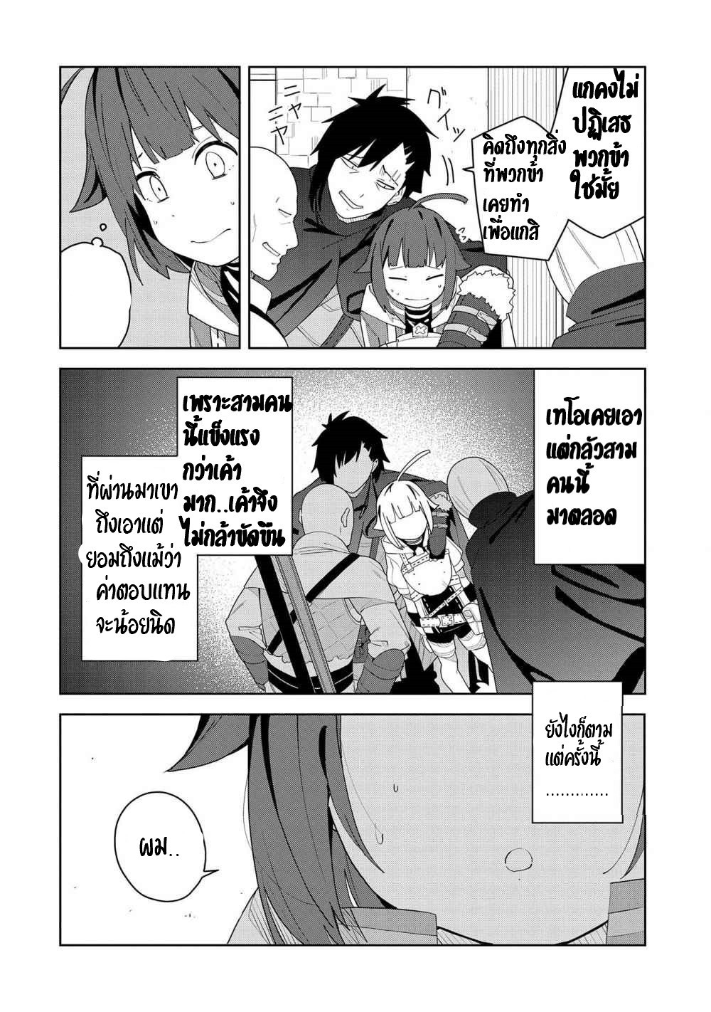 Akuma no Niidzuma ตอนที่ 3 หน้า 2