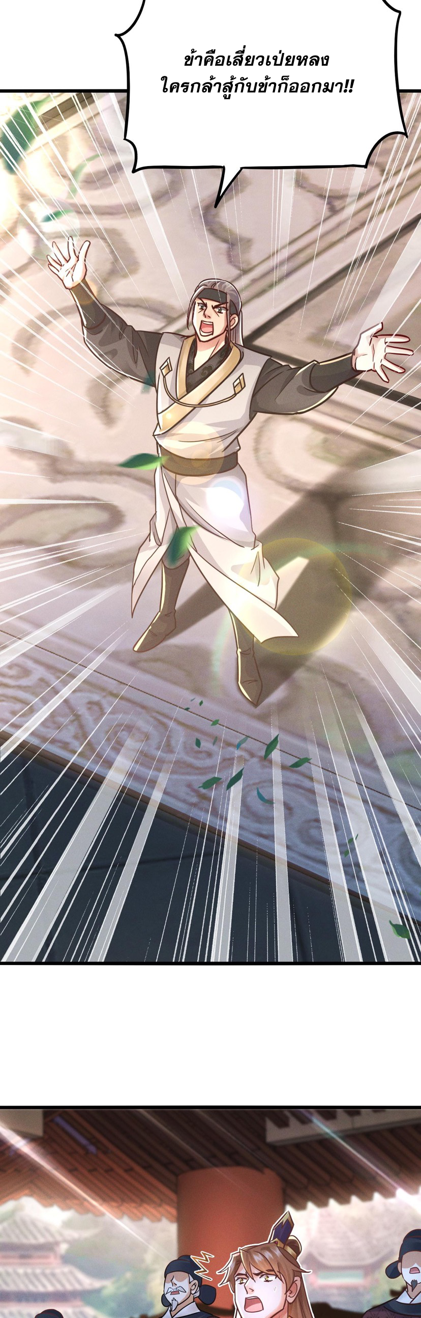 ข้ามีระบบที่สามารถอัญเชิญเทพและปีศาจได้ ตอนที่ 17 หน้า 19