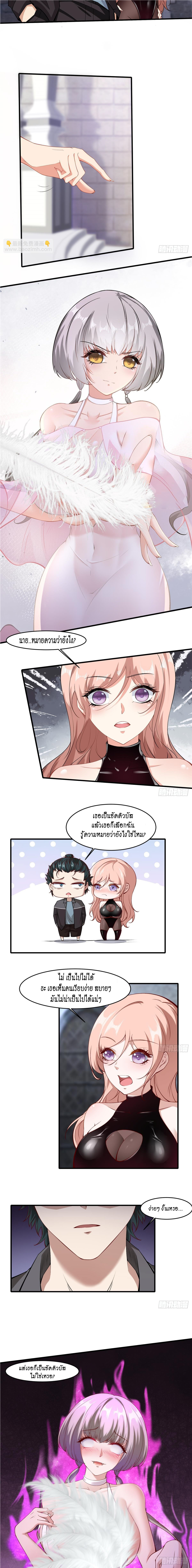 ฉันไม่อยากเป็นที่ 1   [I Really Don't Want to Be the First] ตอนที่ 53 หน้า 6