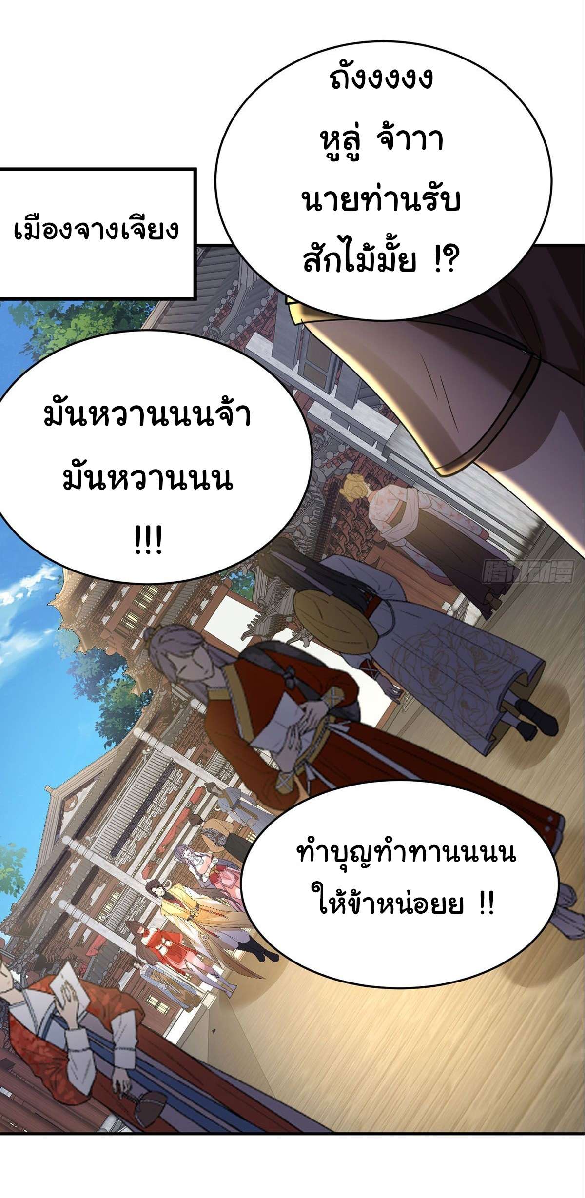 เทพยุทธมหาวิบัติ ตอนที่ 18 หน้า 16
