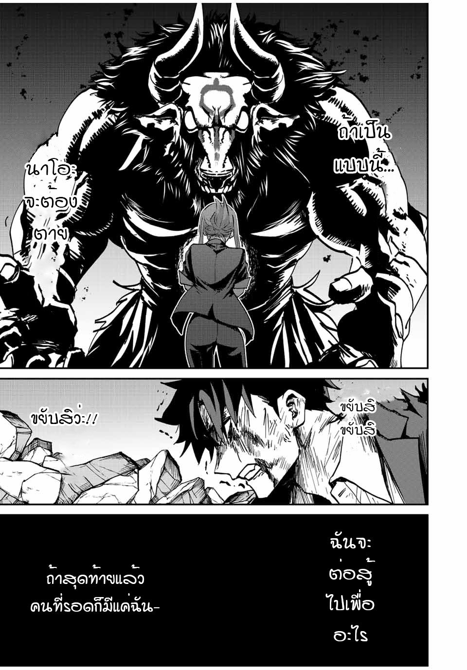 มีเพียงฉันเท่านั้นที่รู้ว่าโลกนี้กำลังจะล่มสลาย ตอนที่ 14 หน้า 17