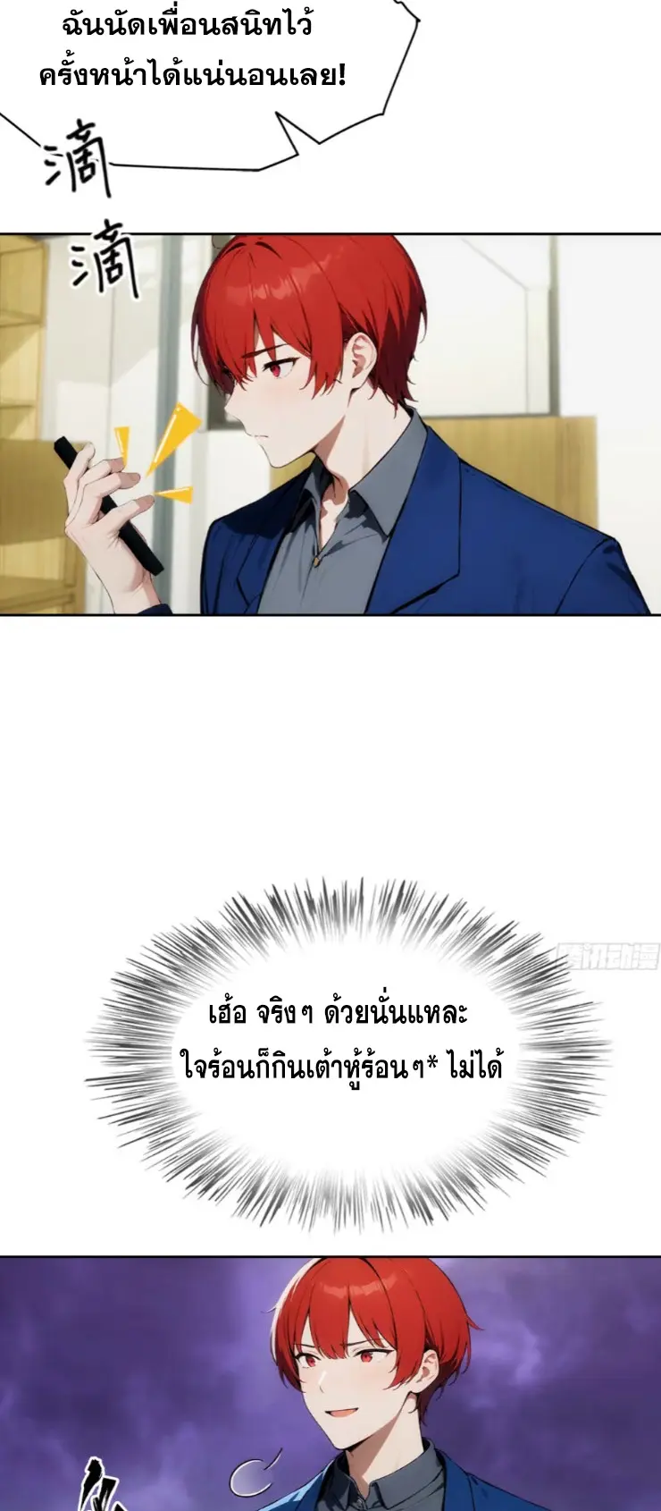 ระบบพลิกชีวิต: ฉันปั่นค่าความชอบของเทพธิดาจนเต็มปรอท! ตอนที่ 8 หน้า 5