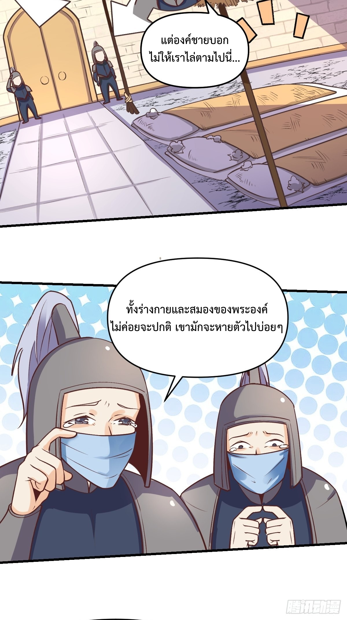 กลายเป็นว่าข้าคือจอมยุทธ์ผู้ยิ่งใหญ่ ตอนที่ 145 หน้า 5