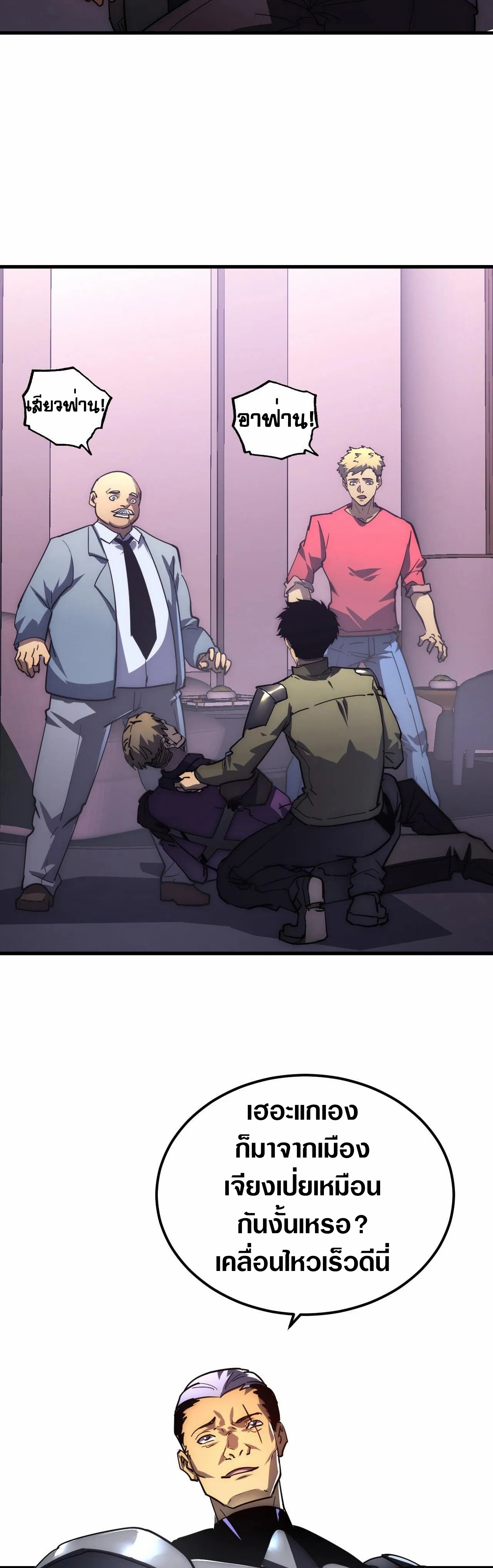 Rise From The Rubble |  เศษซากวันสิ้นโลก ตอนที่ 201 หน้า 21