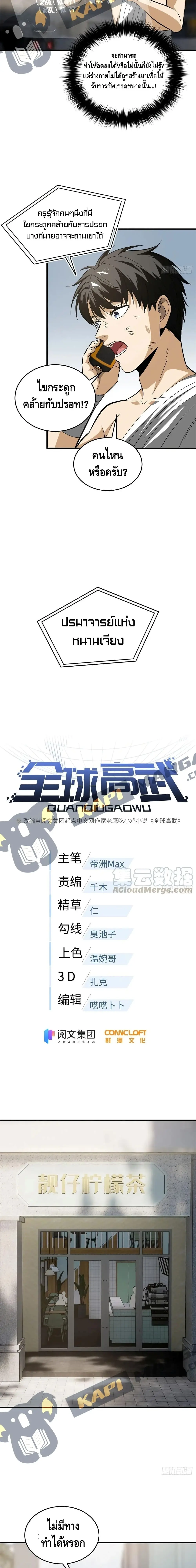 [ชนจีน] ระบบจอมยุทธ์สุดโกงแห่งโลกคู่ขนาน - Global Martial Arts ตอนที่ 106 หน้า 3