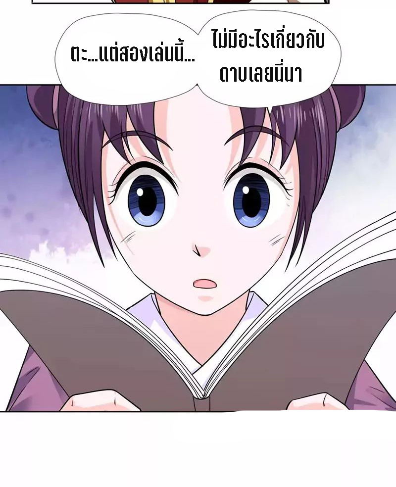 Wu Ling Sword Master ตอนที่ 8 หน้า 9