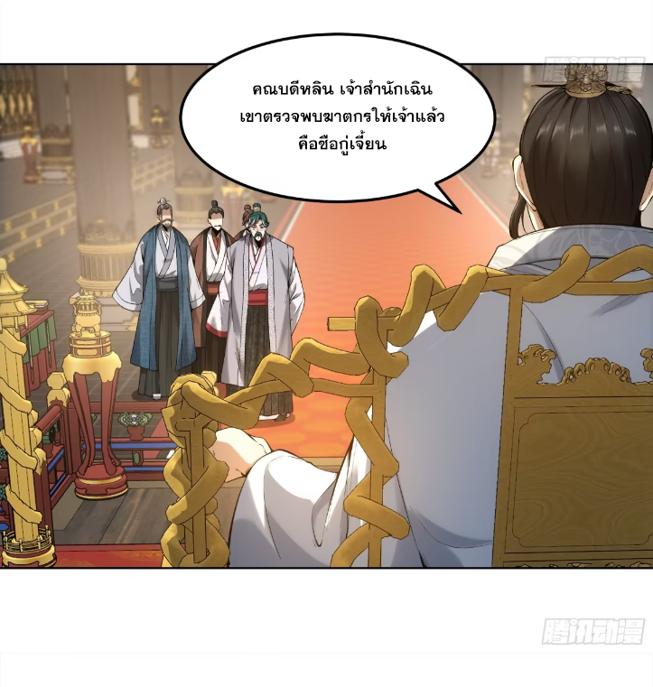 หาญท้าชะตาฟ้า ปริศนายุทธจักร ตอนที่ 52 หน้า 48