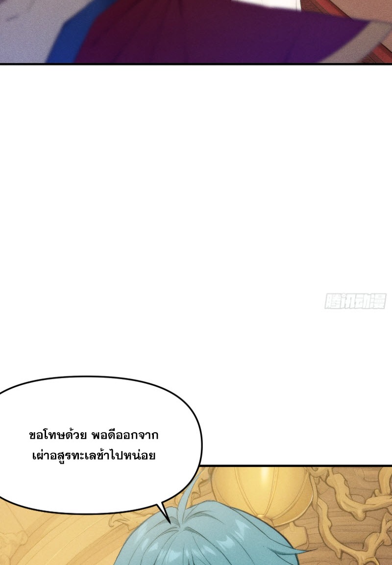 ข้าจะปลุกเทพเจ้าขึ้นมา! (I Have Revived The Chinese Gods!) ตอนที่ 12 หน้า 14