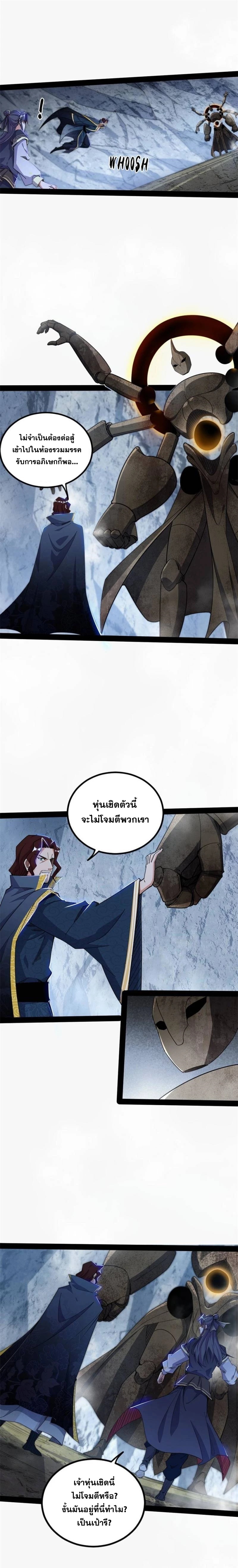I'm an Evil God ข้าคือจักรพรรดิปีศาจ ตอนที่ 282 หน้า 3