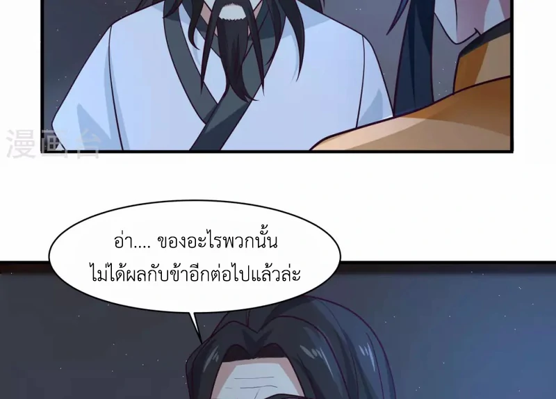 Chaos Alchemist (วิบัติการณ์เทพเซียนโอสถ) ตอนที่ 154 หน้า 13