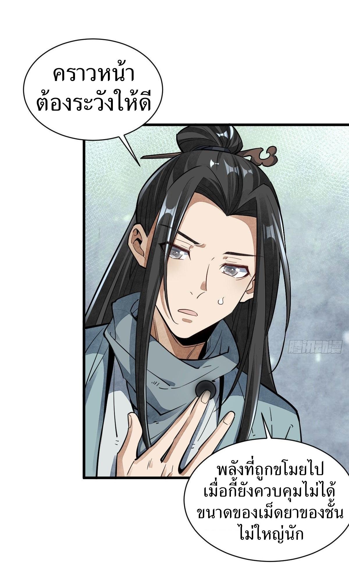 Lan Ke Qi Yuan ตอนที่ 40 หน้า 20