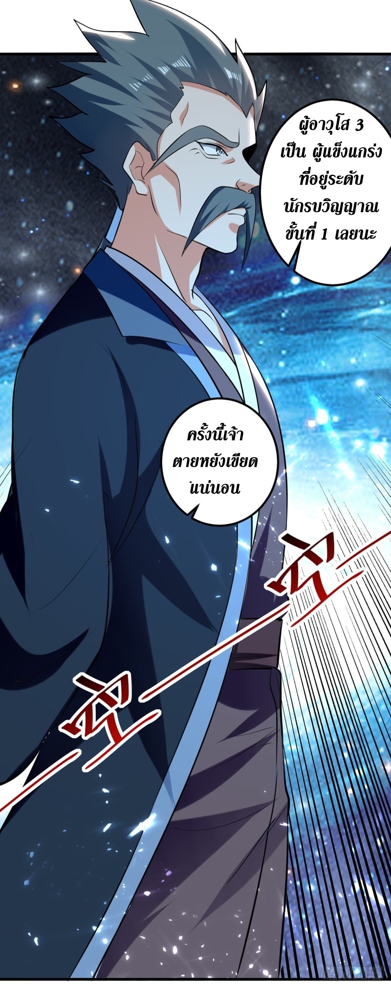 [จบ] ระบบบ้าคลั่ง ตอนที่ 29 หน้า 15