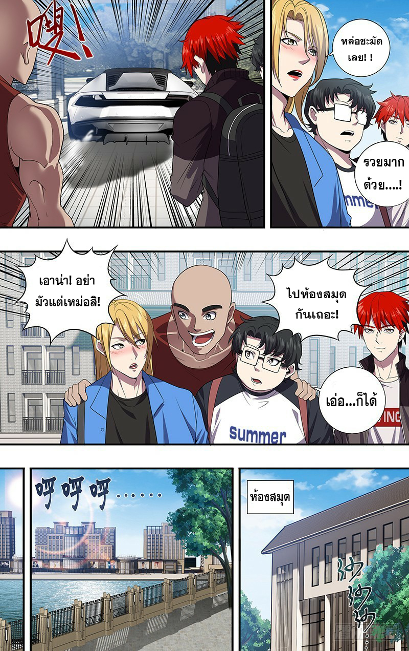 Monster Kingdom ตอนที่ 36 หน้า 10