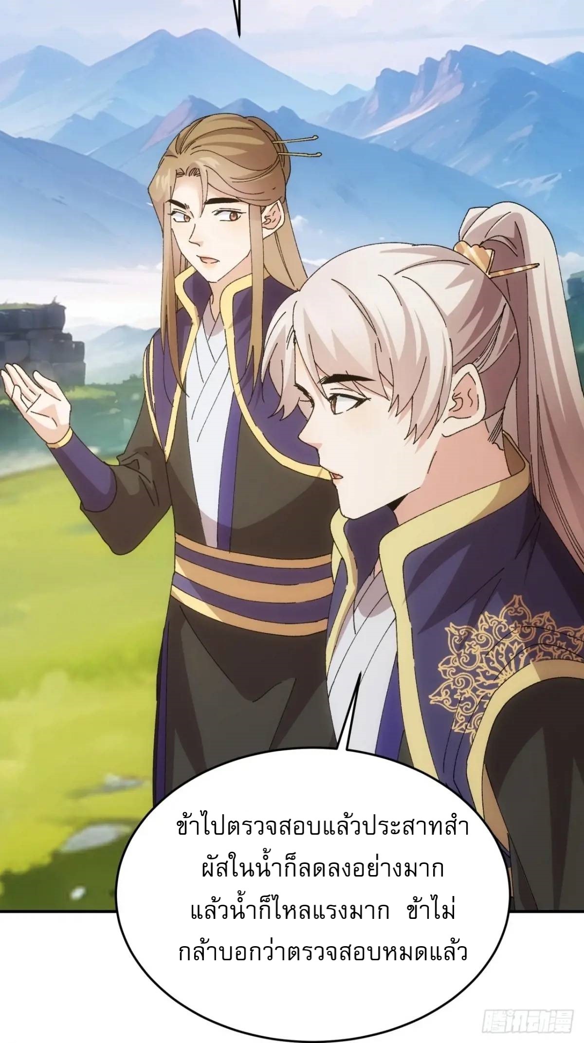 ข้าจะกำหนดชะตาตัวเอง ทันจีน ตอนที่ 210 หน้า 16