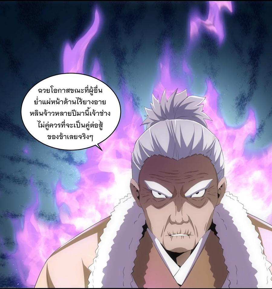 มหาเทพเอกะหมื่นบรรพกาล (จบ) ตอนที่ 64 หน้า 8