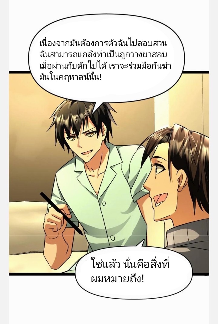 ฉันมีเซฟเฮาว์ในวันโลกาวินาศ ตอนที่ 89 หน้า 21