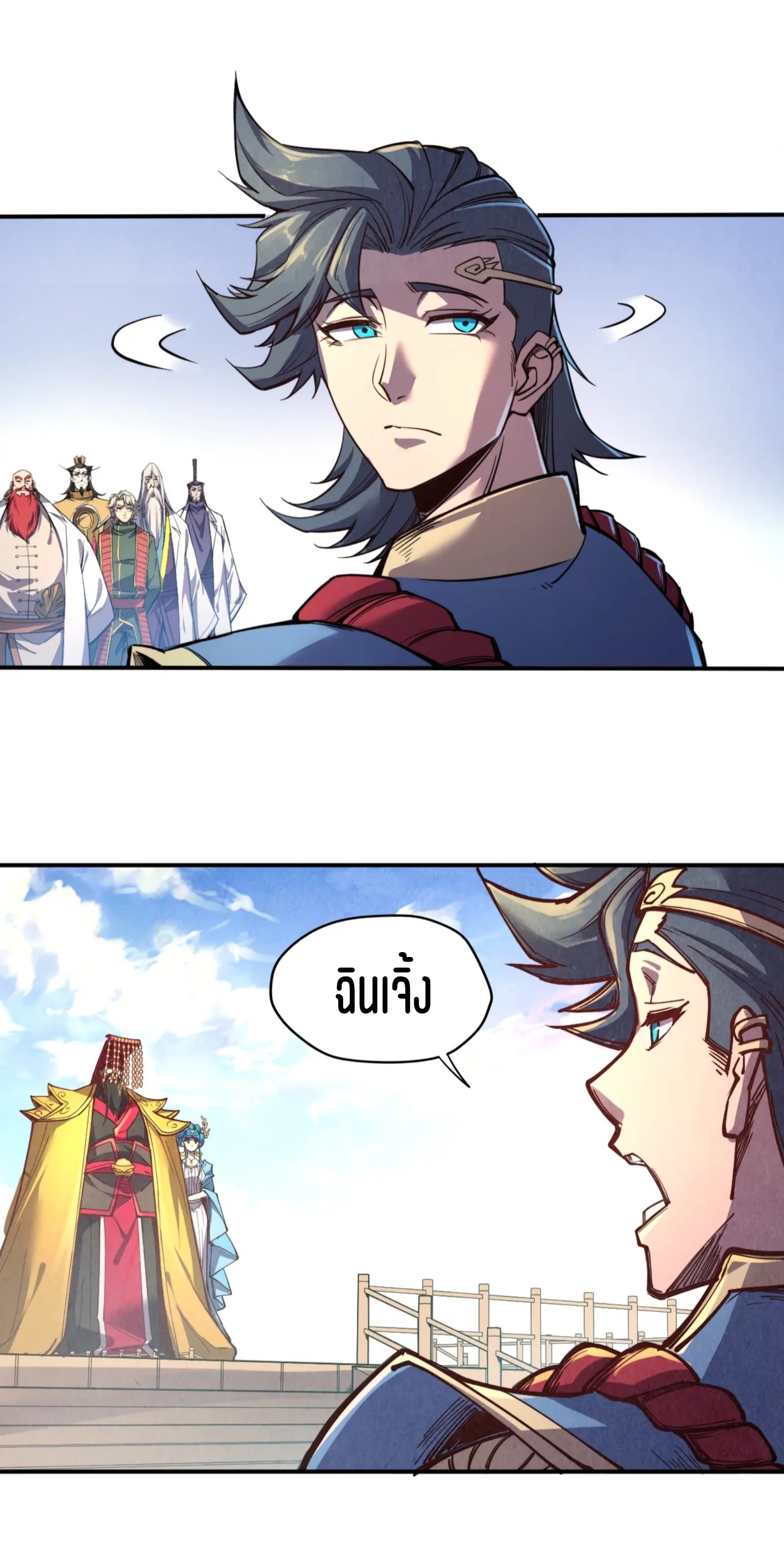มหาเทพนิรันดร์กาล ตอนที่ 25 หน้า 34
