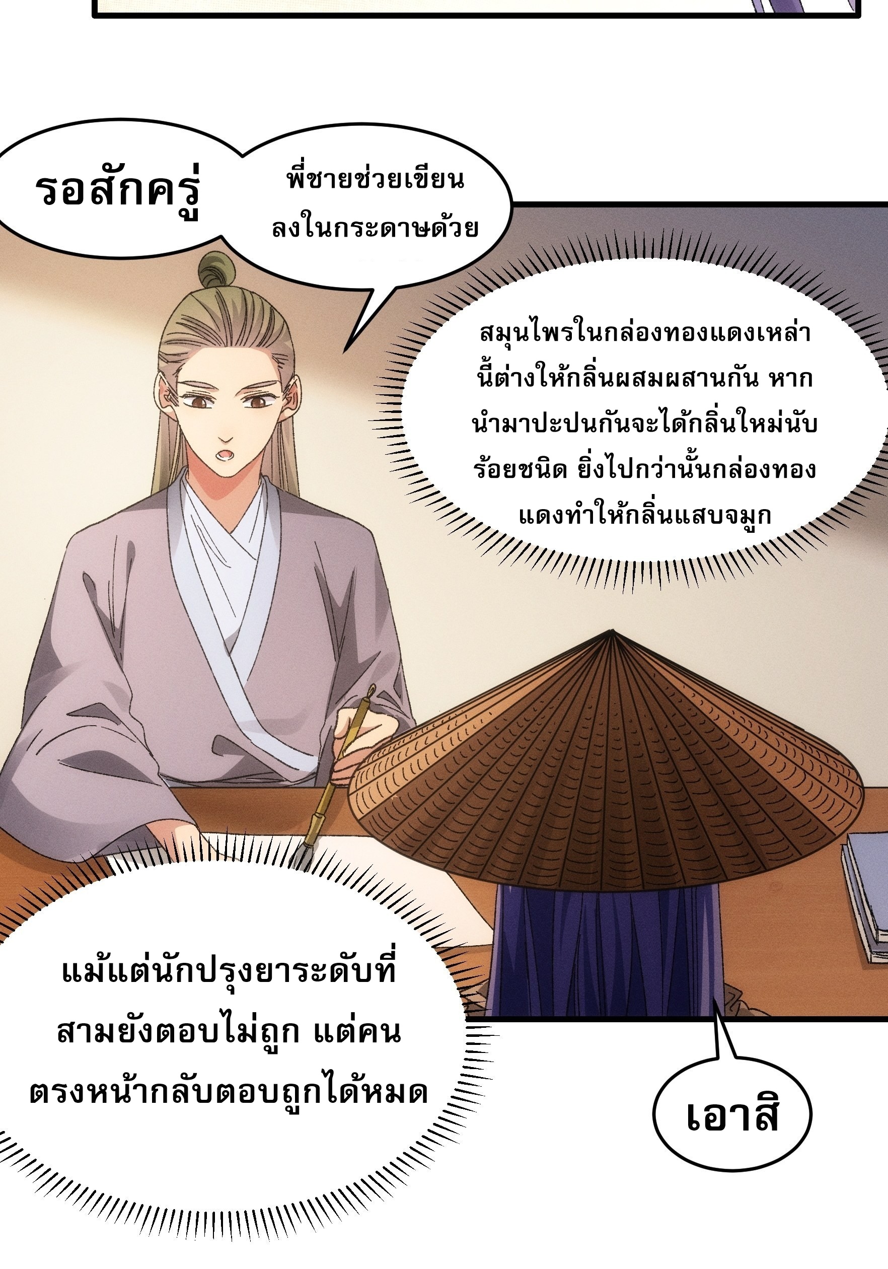 ข้าจะกำหนดชะตาตัวเอง ทันจีน ตอนที่ 69 หน้า 23