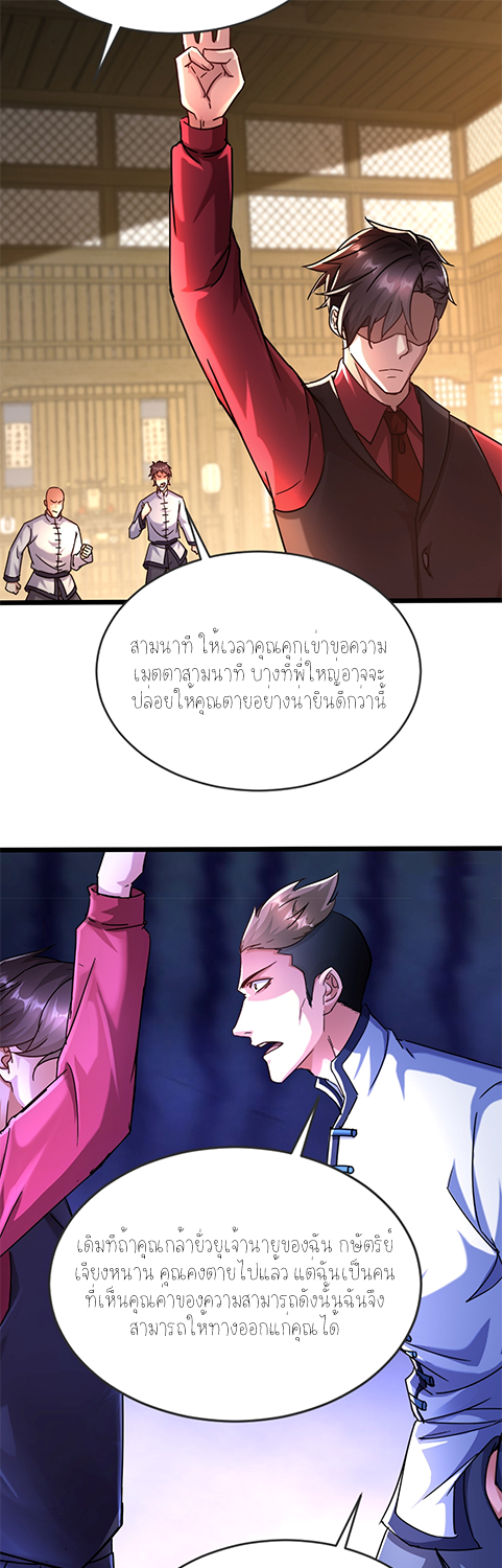 ลูกเขยผู้บ้าคลั่ง (จักรพรรดิอมตะ) ตอนที่ 9 หน้า 63