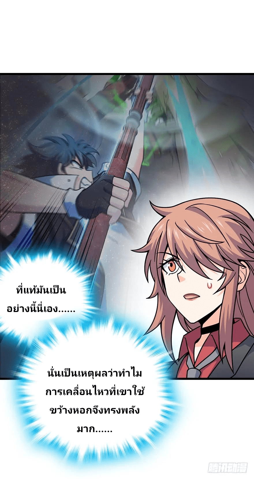 The new life of the Kuan King-ชีวิตใหม่ของราชาจอมกวน ตอนที่ 39 หน้า 4