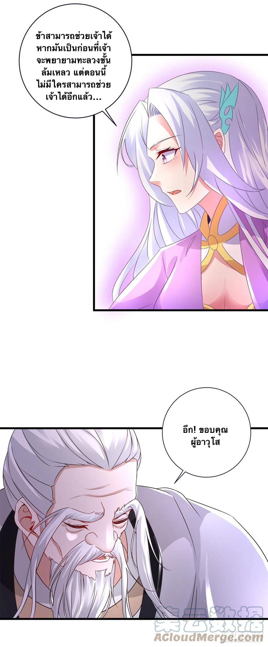 จักรพรรดิวิญญาณศักดิ์สิทธิ์ (ทันจีน) ตอนที่ 196 หน้า 21