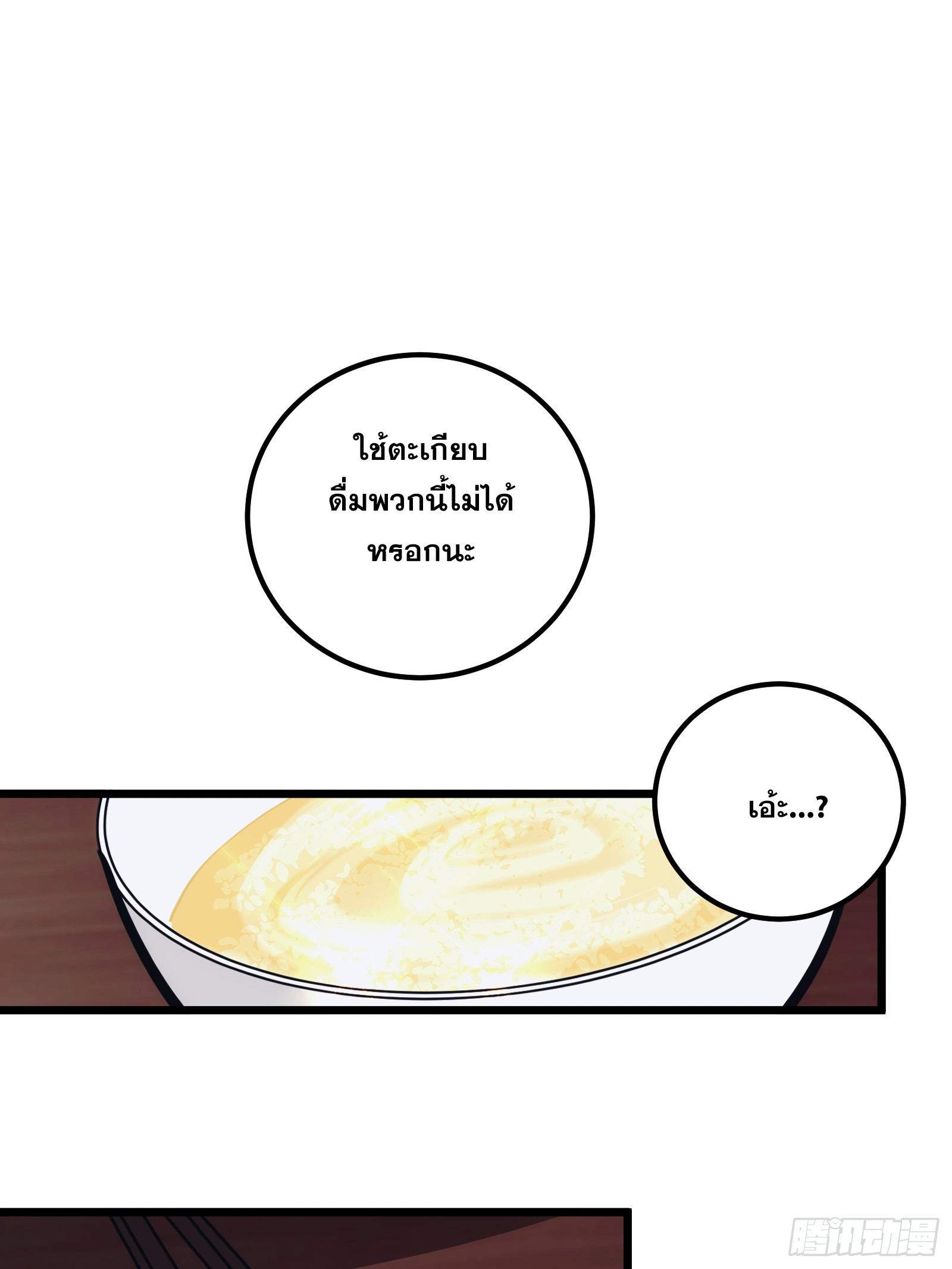บังคับใจตัวเองก็ไร้เทียมทานได้ ตอนที่ 43 หน้า 12