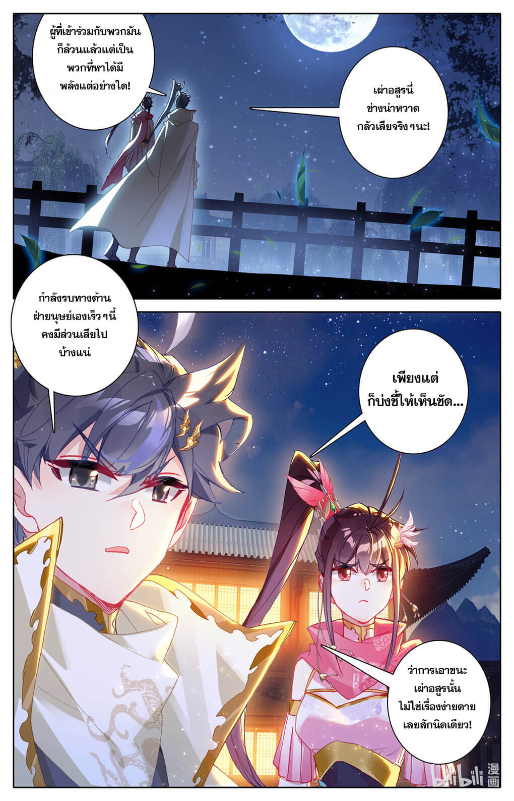 Azure Legacy (ทันจีน) ตอนที่ 171 หน้า 6