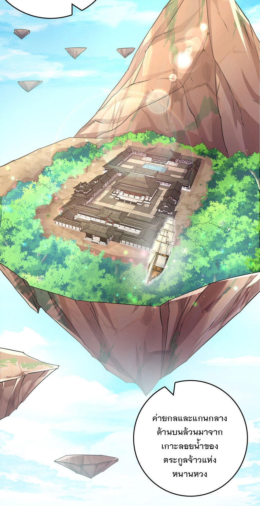 ด้วยเขตแดนกระบี่ ข้าสามารถเป็นเซียนกระบี่ได้ ตอนที่ 57 หน้า 4