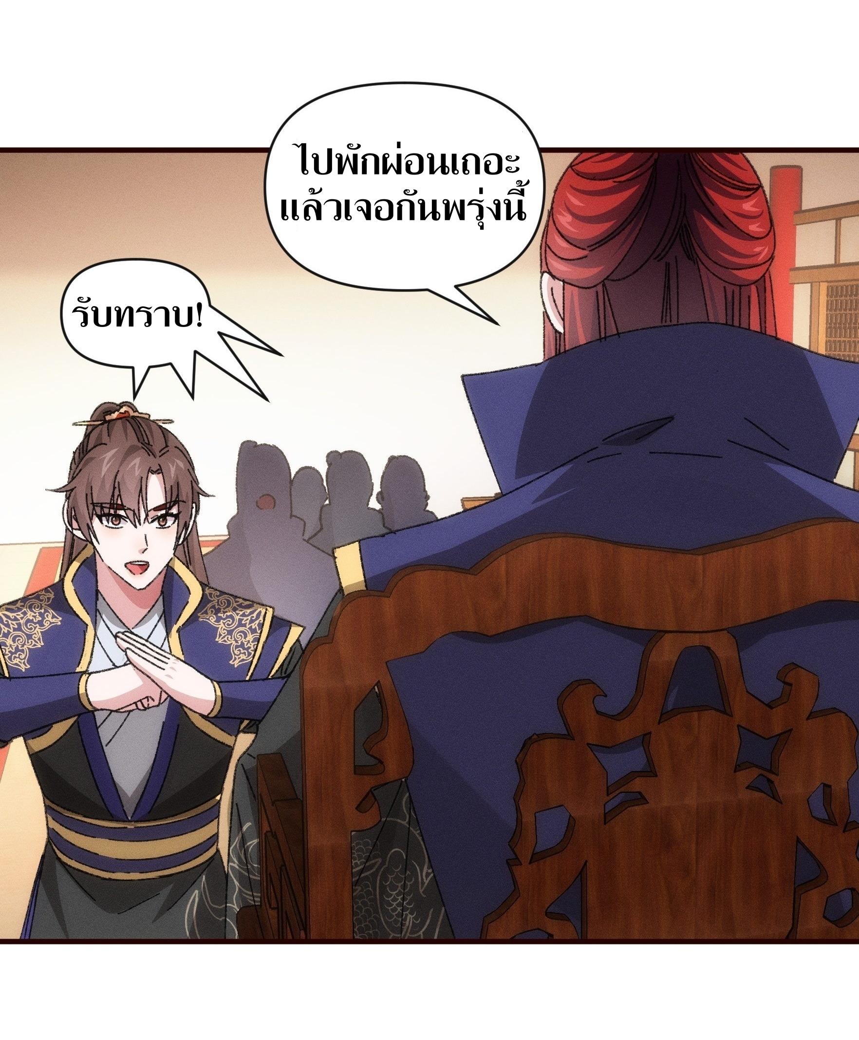 ข้าแค่ไม่เล่นไพ่ตามเกม ตอนที่ 75 หน้า 29