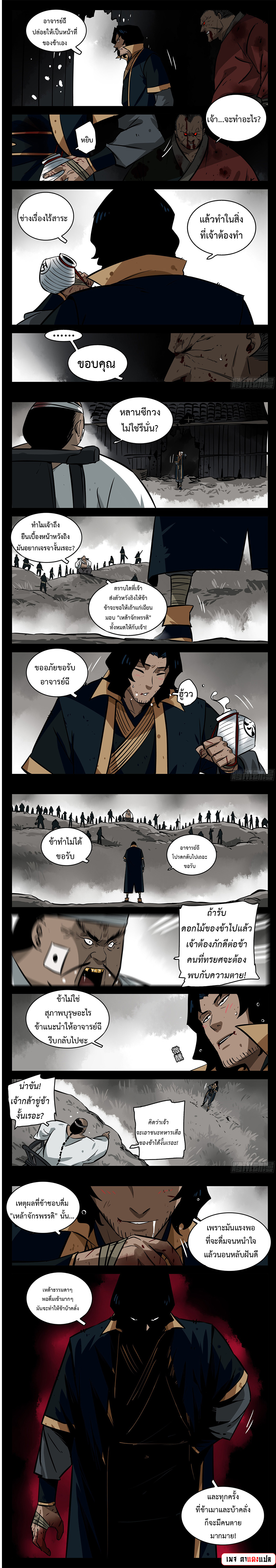 Jianghu เจียงหู่ ทะเลสาบซอมบี้ ตอนที่ 96 หน้า 5