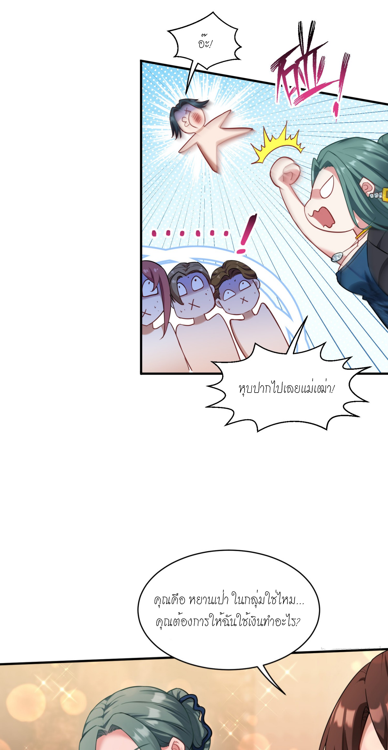 ผมไปเกาะสาวสวยกิน, แต่ตอนนี้ฉันเป็นคนร่ำรวยแล้ว~ ตอนที่ 12 หน้า 19