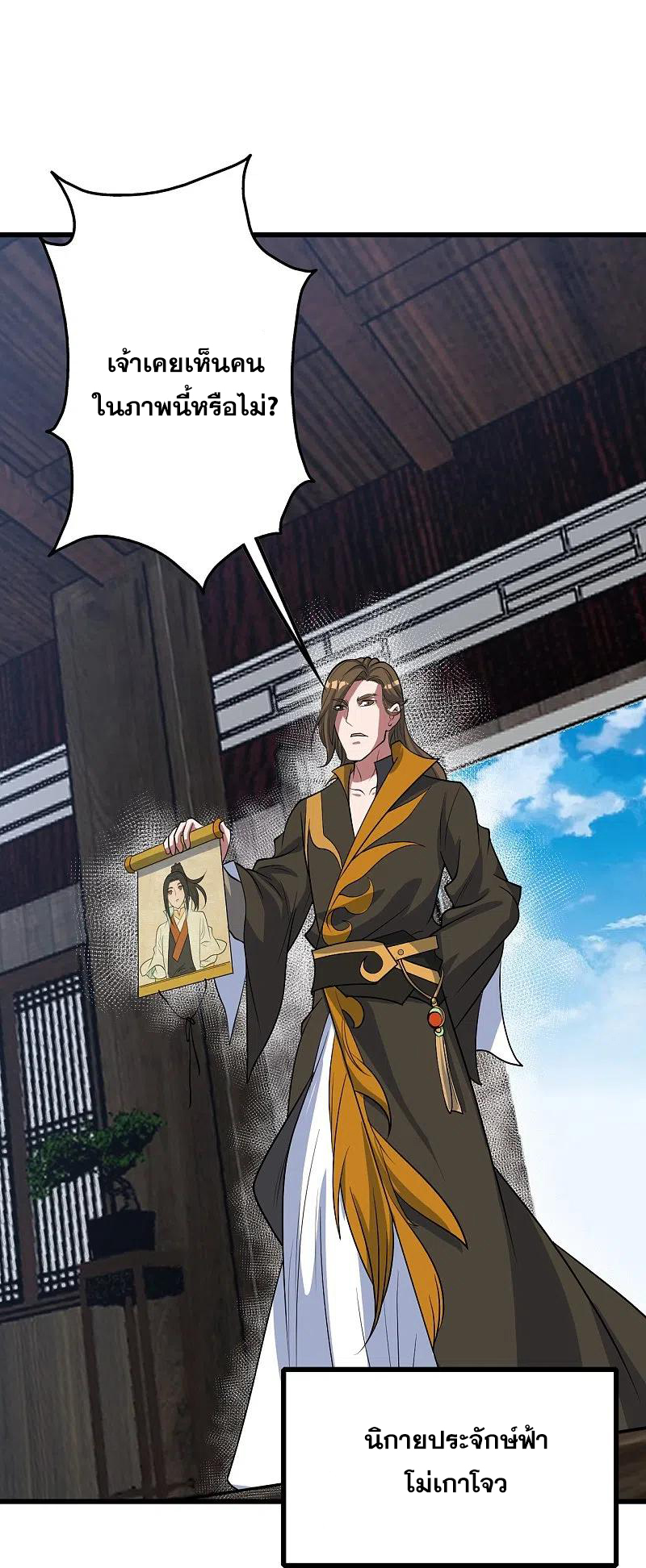 เทพอสูรสยบฟ้า ตอนที่ 270 หน้า 23