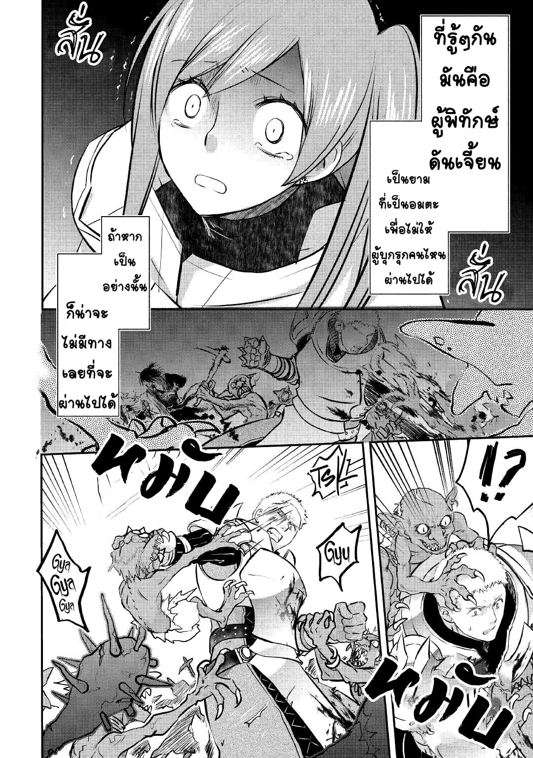 Kanchigai No Atelier Master ตอนที่ 10 หน้า 2