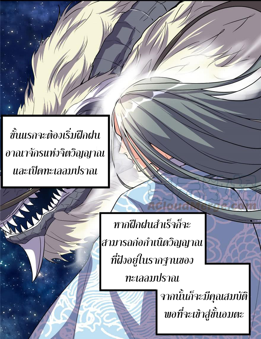 I might be a fake fairy ตอนที่ 13 หน้า 4