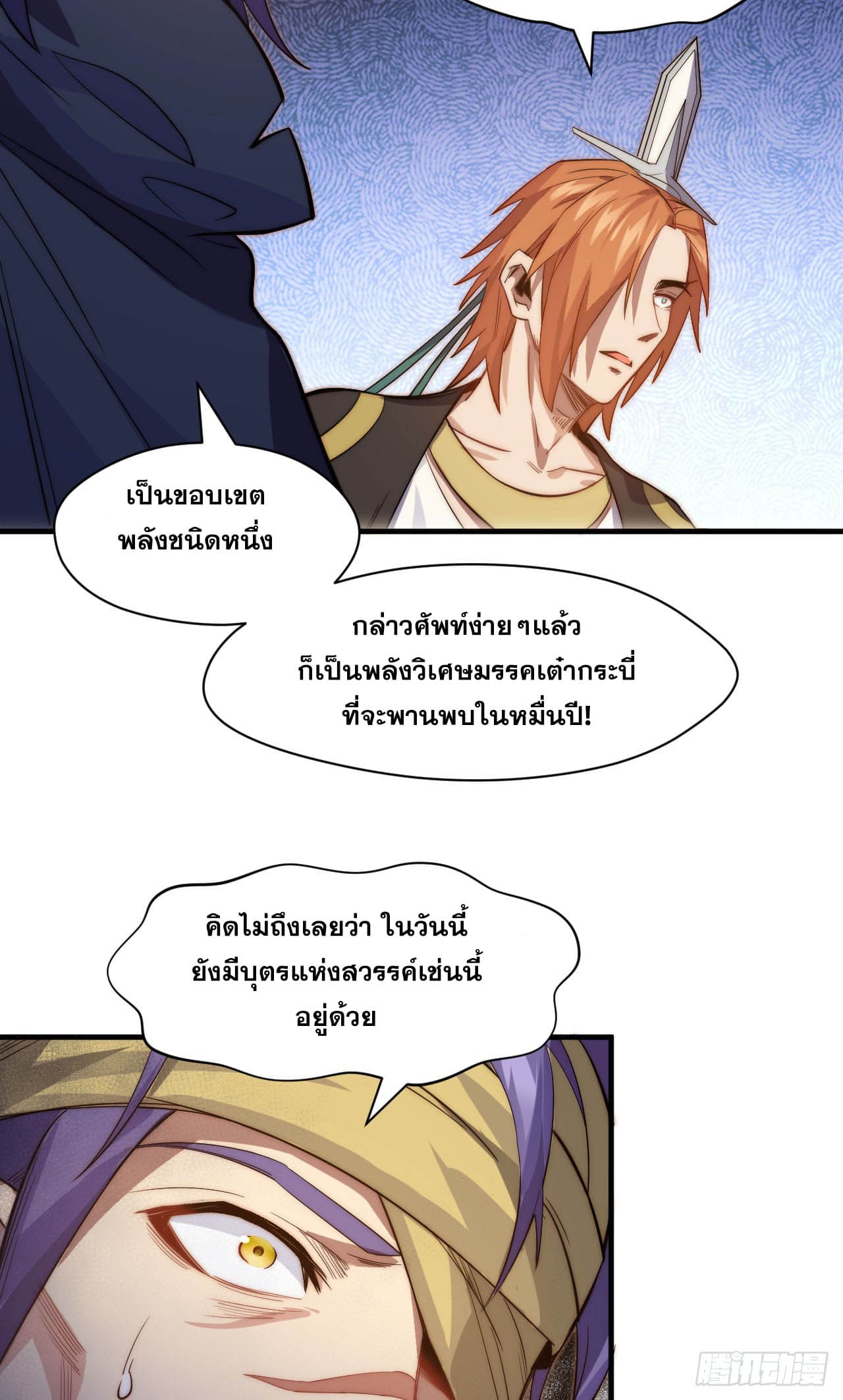 ระบบสุ่มดวงชะตา(ทันจีน) ตอนที่ 72 หน้า 5