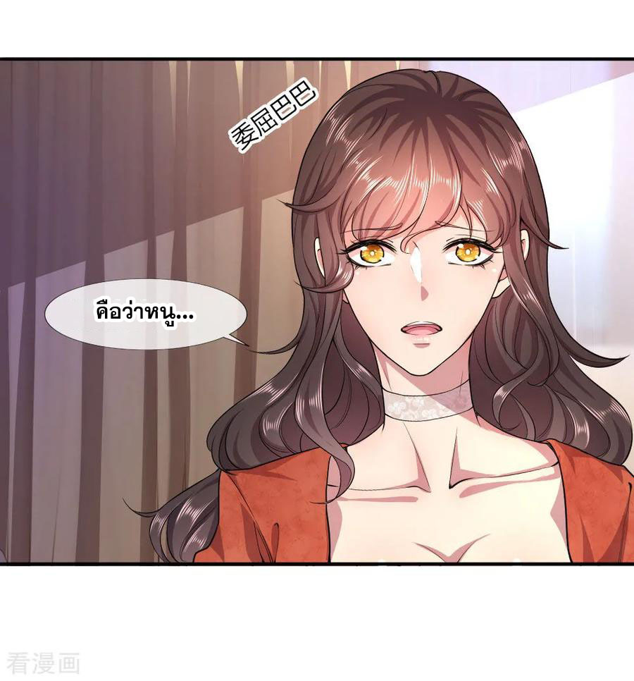 มหาเทพเซียนหมอ ตอนที่ 78 หน้า 21