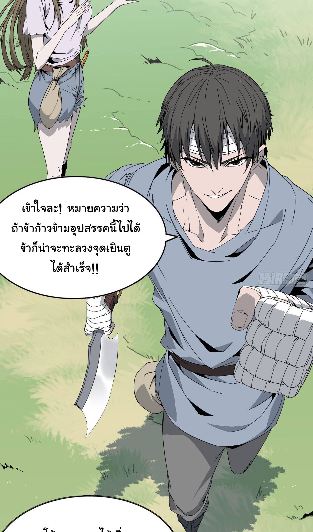 ยอดปรมาจารย์เซียน มาเปิดไอดีใหม่ในต่างโลก ตอนที่ 7 หน้า 25