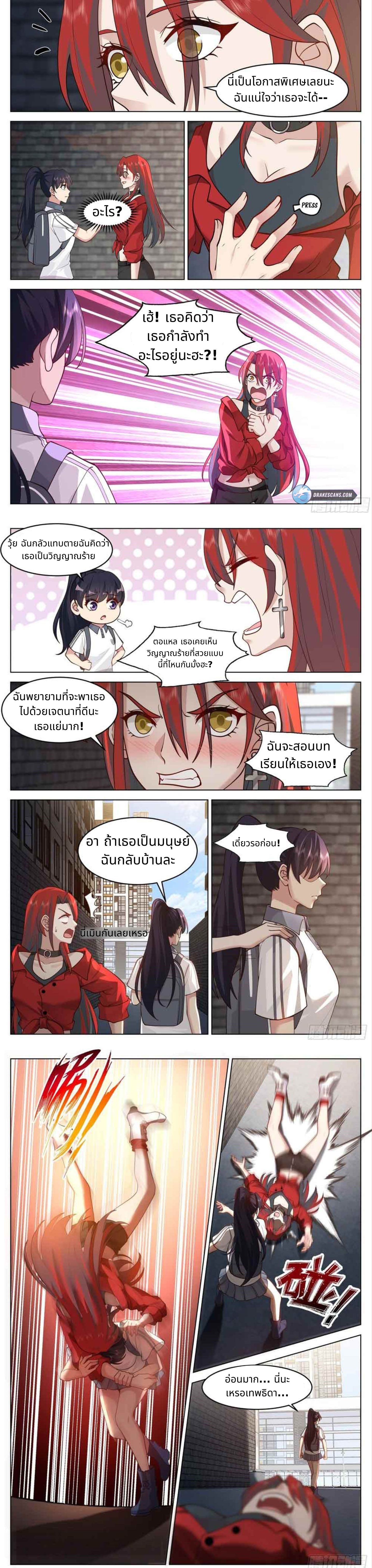 The Supreme Way ตอนที่ 10 หน้า 4