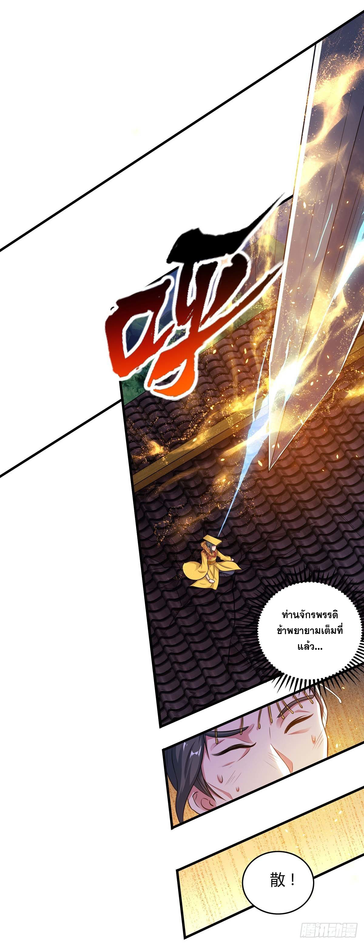 จักรพรรดิ 80,000 ปี ตอนที่ 21 หน้า 31