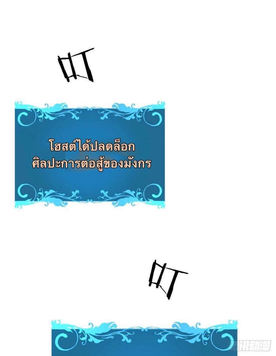 ระบบปลดล็อก มังกรทมิฬ  100,000 ปี ตอนที่ 13 หน้า 23