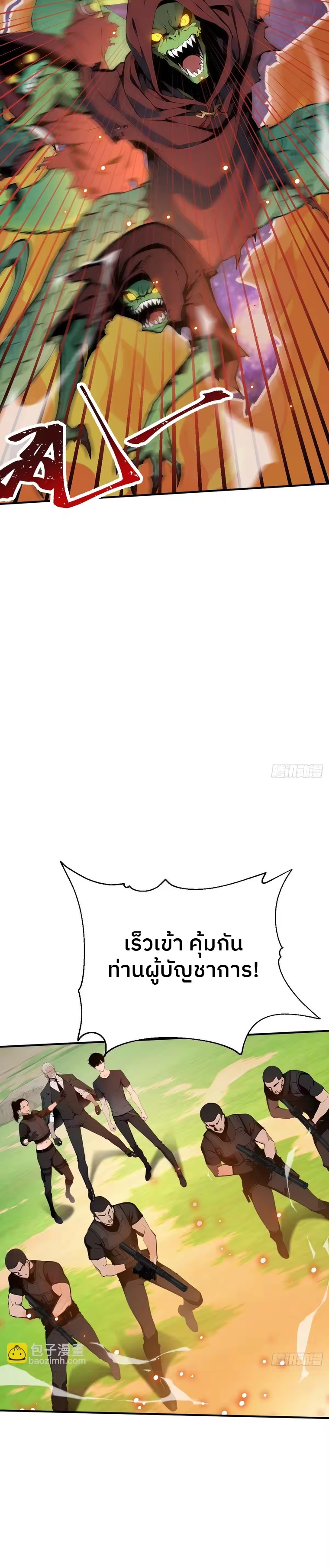 ตำนานทวยเทพอุบัติ : ผมสังหารเทพบนโลกมนุษย์. ตอนที่ 3 หน้า 23