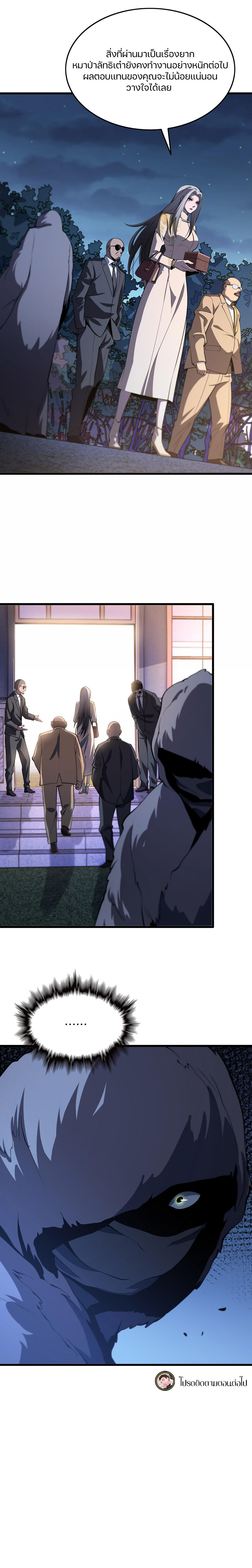 The Grand Master came down from the mountain ตอนที่ 32 หน้า 18