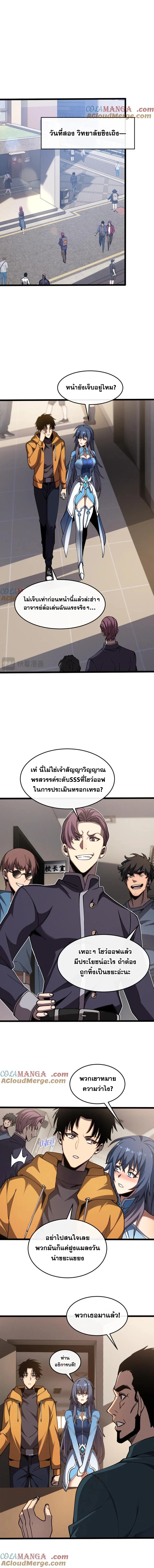 ปรามาสแห่งเทพ ตอนที่ 11 หน้า 2