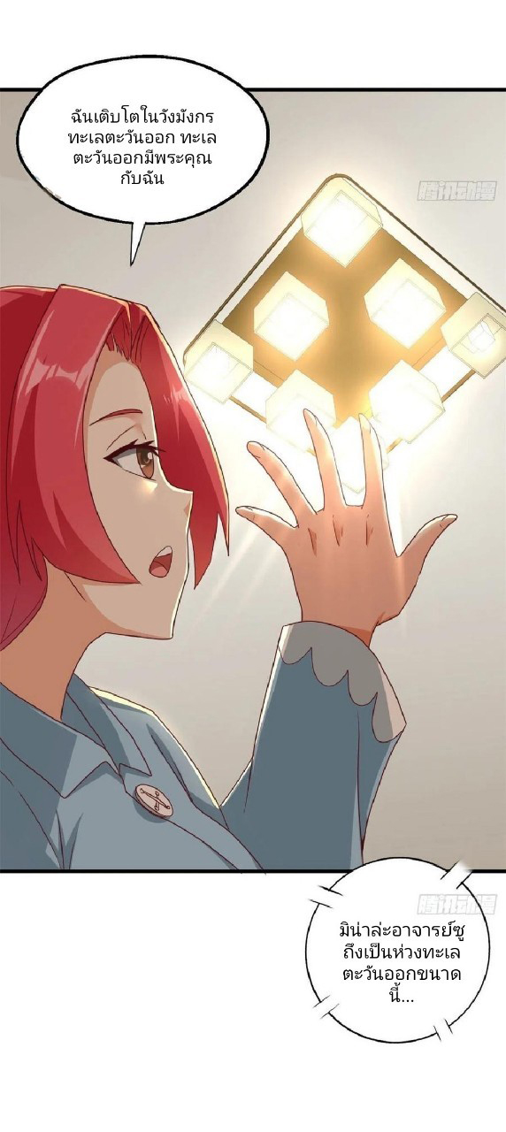 อยู่ดีดีผมก็เป็นลูกเขยราชามังกร ตอนที่ 85 หน้า 30