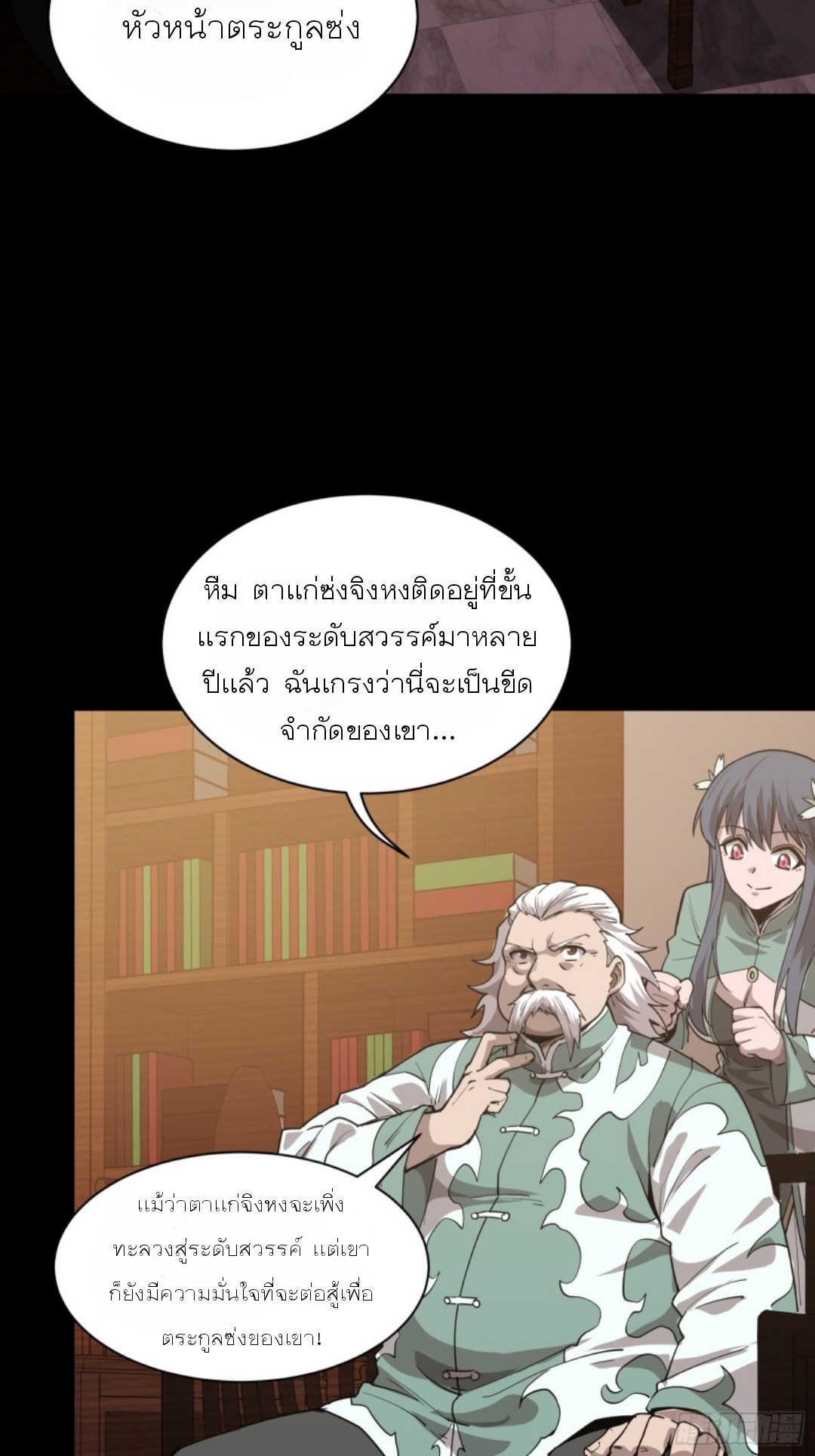 Legend of Star Genera ชนจีน ตอนที่ 85 หน้า 52