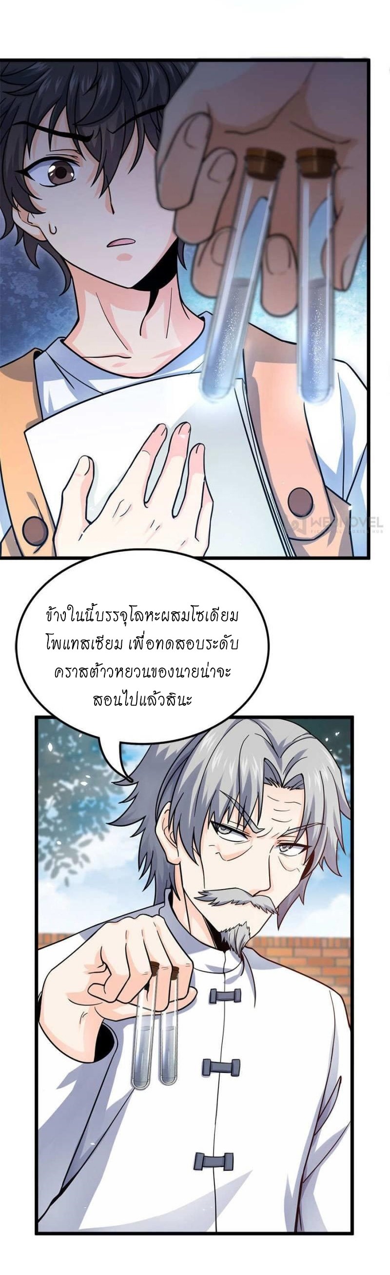 ชีวิตใหม่ของราชาจอมกวน ตอนที่ 20 หน้า 31