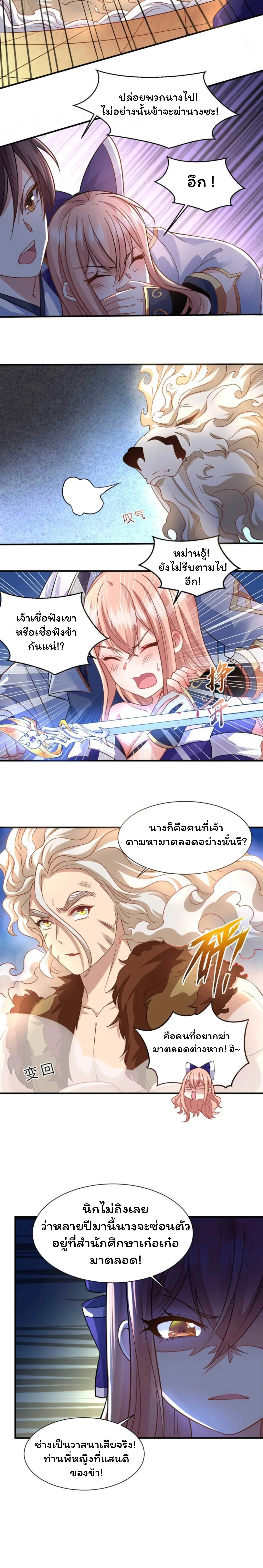 [อ่านฟรี] Jiàng Shén Zhàn Jì┃มหาสงครามเทวะจุติ ตอนที่ 30 หน้า 9